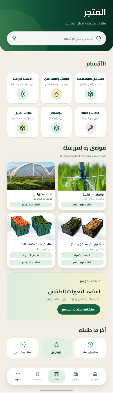 واجهة متجر الجبالي
